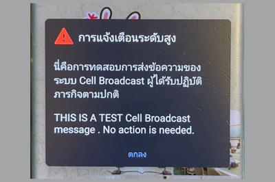 ทรู คอร์ปอเรชั่น ย้ำความพร้อมระบบแจ้งเตือนภัย ร่วมประชุมนายกฯ  และทดสอบระบบ Virtual Cell Broadcast พร้อมเดินหน้าใช้ได้ทันที