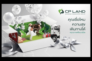 CP LAND เปิดตัวภาพยนตร์โฆษณาชิ้นแรก &lsquo;ความสุขเกิดขึ้นได้ทุกที่รอบตัวคุณ&rsquo; นำแสดงนำโดย สิงโต นำโชค