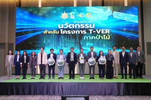 อบก. จับมือพันธมิตรเปิดตัว “นวัตกรรมการประเมินคาร์บอนเครดิตภาคป่าไม้” ด้วยเทคโนโลยีอวกาศ และ AI ยกระดับความโปร่งใส สร้างความเชื่อมั่นในตลาดคาร์บอน