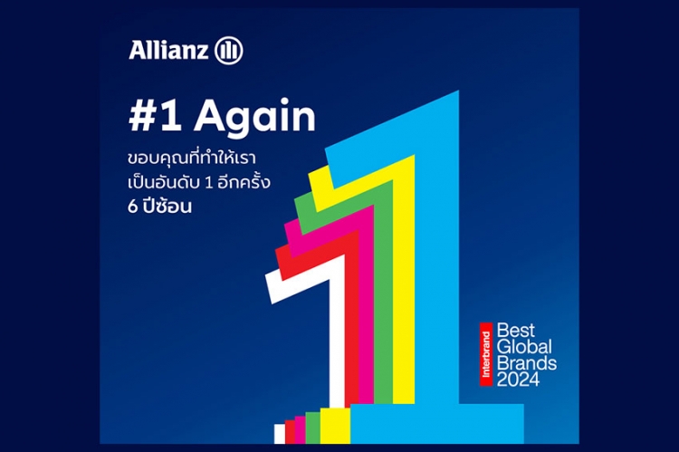 อลิอันซ์ ครองตำแหน่งแบรนด์ประกันอันดับหนึ่งต่อเนื่อง 6 ปีซ้อน มูลค่าแบรนด์เติบโตเพิ่มขึ้น 13% แตะ 23.56 พันล้านดอลล่าสหรัฐ