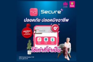 ออมสิน เปิดตัว MyMo Secure Plus – แอปธนาคารแรกที่มาพร้อมโหมดปลอดมิจฉาชีพ ให้ลูกค้าทำธุรกรรมจำเป็นได้ปลอดภัยกว่า ใช้งานง่าย พร้อมให้บริการบนแอป MyMo แล้ว