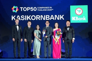 กสิกรไทยครองใจคนรุ่นใหม่ คว้ารางวัล 1 ใน 50 บริษัทชั้นนำที่น่าทำงานที่สุดในไทย 8 ปีซ้อน