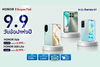 HONOR จับมือ Shopee จัดโปรแรง! ในมหกรรม 9.9 Super Shopping Day ส่วนลดมือถือราคาพิเศษ พร้อมข้อเสนอผ่อน 0% นานสูงสุด 5 เดือน 9 - 11 ก.ย.นี้ เท่านั้น!