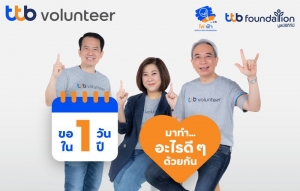 TTB ชวนร่วมกิจกรรม fai-fah for Communities แคมเปญ “ขอ 1วัน ใน 1ปี มาทำอะไรดีๆ ด้วยกัน”