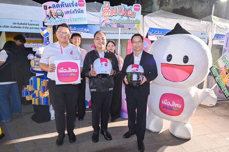 เมืองไทยประกันชีวิต ร่วมรณรงค์ “ปีใหม่อุ่นใจ เดินทางปลอดภัย ประกันภัยคุ้มครอง”