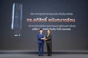 ดร.อภิสิทธิ์ อนันตนาถรัตน CEO กรุงเทพประกันภัย คว้ารางวัลสุดยอดผู้นำองค์กรแห่งปี THAILAND TOP CEO OF THE YEAR 2024 ประเภทอุตสาหกรรมประกันวินาศภัย