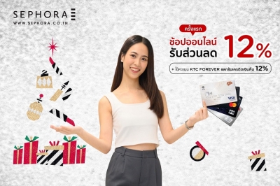 เคทีซีชวนช้อป “Sephora Online” พร้อมมอบสิทธิพิเศษสวยต่อเนื่องข้ามปี