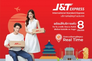 “J&amp;T Express Thailand พร้อมให้บริการ  ส่งพัสดุต่างประเทศ (International Standard Express)”