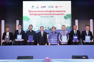 EXIM BANK ขานรับนโยบายกระทรวงการคลัง จับมือสภาหอฯ สรท. กยท. และ บสย.