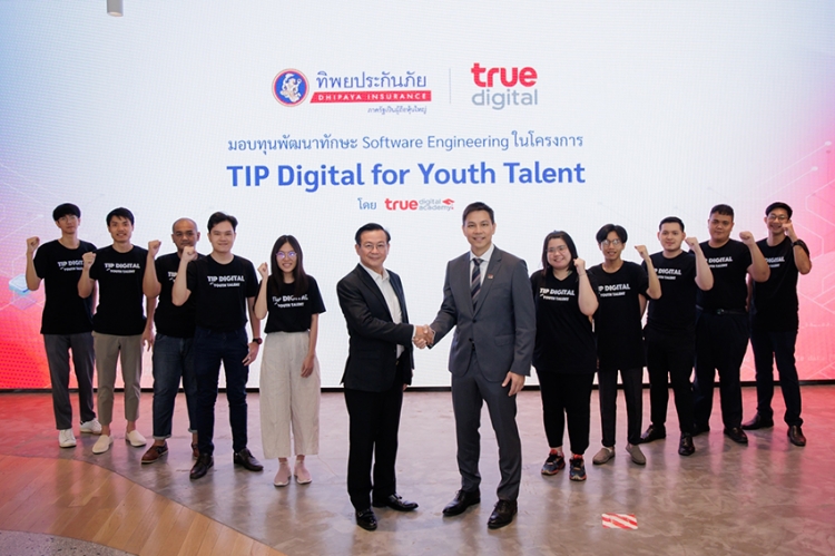 ทิพยประกันภัย จับมือ ทรู ดิจิทัล จัดโครงการ TIP Digital for Youth Talent มอบทุนพัฒนาทักษะ “Software Engineering”