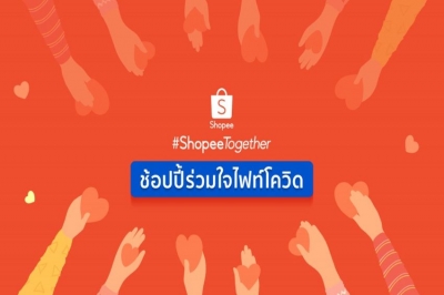‘Shopee’ ลุยเปิดฉากมหกรรมช้อปปิ้งออนไลน์ ‘Shopee 11.11 Big Sale’ พร้อมต่อยอดพื้นที่โลกออนไลน์