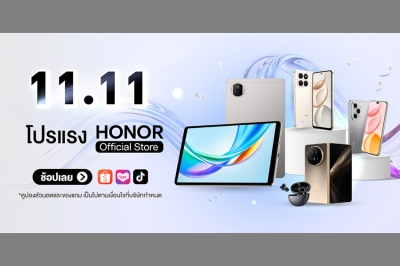 โปรแรง! ‘HONOR Official Store x 11.11 ดีลลดหนัก’  ลดสูงสุด 62% โค้ดลดเพิ่ม 3,000 บาท ของแถมเพียบ เริ่ม 7 พ.ย.68 นี้