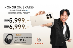 เปิดตัว! HONOR X7d Series สมาร์ตโฟน ในเรทราคานี้ เริ่มต้นเพียง 5,999 บาท พร้อมขาย 23 ต.ค.นี้!