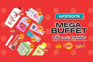 &quot;วัตสันตัวจริงเรื่อง &#039;Buffet&#039; ของวงการสุขภาพและความงาม กลับมาสร้างปรากฏการณ์อีกครั้งชู &quot;Mega Buffet&quot; ตอบโจทย์ทุกไลฟ์สไตล์