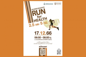 บำรุงราษฎร์ สานต่อกิจกรรมเพื่อสังคม จัดงานวิ่งการกุศลส่งท้ายปี ‘Bumrungrad Run for Health 2023’ Presented by Bumrungrad Hospital Foundation