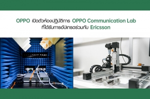 OPPO เปิดตัวห้องปฏิบัติการ OPPO Communication Lab ที่ได้รับการอัปเกรดร่วมกับ Ericsson