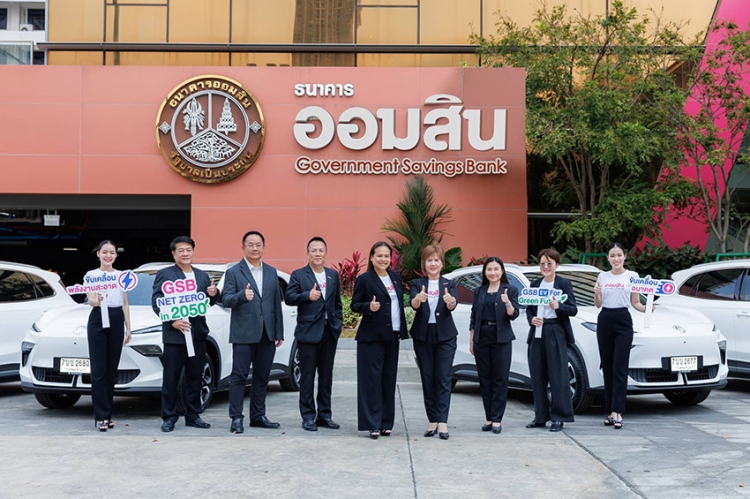 ออมสิน เดินหน้าการเปลี่ยนใช้รถยนต์ไฟฟ้าทั้งหมด 100% ตามแผน GSB Net Zero 2050