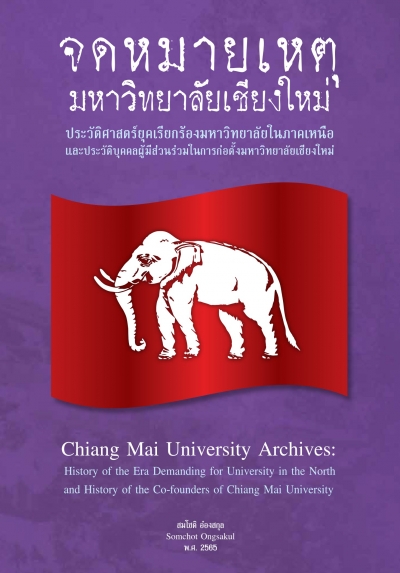Chiang Mai University Archives