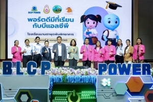 BLCP สร้างโอกาสทางการศึกษา เปิดโครงการ “พอร์ตดีมีที่เรียนกับบีแอลซีพี” จัดอบรมนักเรียนมัธยมปลาย