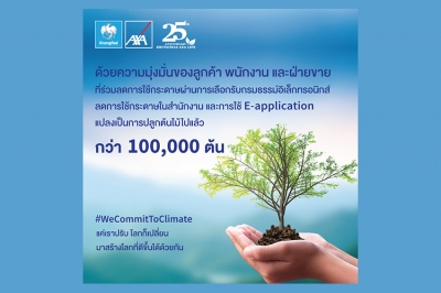 กรุงไทย–แอกซ่า ประกันชีวิต มุ่งมั่นสร้างโลกที่ดีขึ้น ด้วยการปลูกต้นไม้กว่า 100,000 ต้น ทั่วประเทศไทย