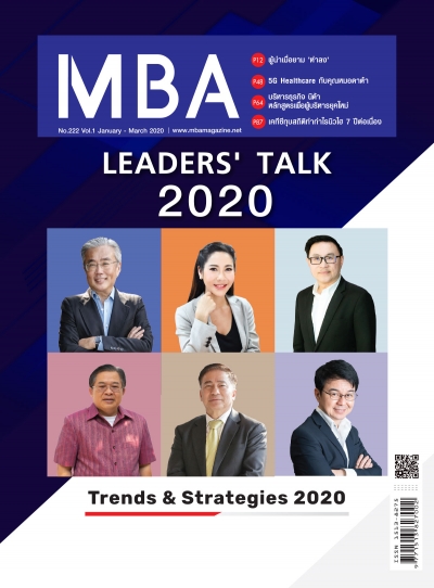 MBA 222 - Leader&#039;s Talk 2020