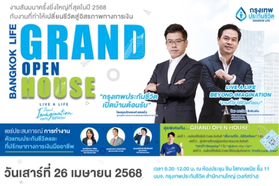 กรุงเทพประกันชีวิต เปิดบ้านต้อนรับนักขายรุ่นใหม่ สร้างโอกาสกับ “งานที่ใช่ ใช้ชีวิตที่ชอบ” ในงาน Bangkok Life Grand Open House