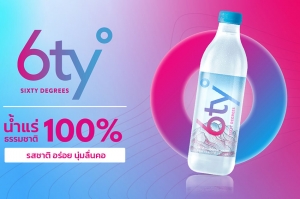 โอกาสพิเศษ สร้างรายได้ง่าย ๆ ไร้ต้นทุนกับ 6ty° Degrees Affiliate แบรนด์น้ำแร่ธรรมชาติ 100% จากน้ำพุร้อนหนึ่งเดียวในไทย