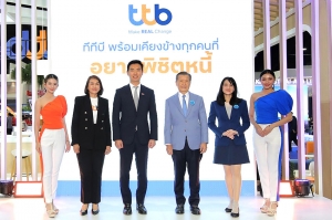 ทีทีบี จัดทัพผลิตภัณฑ์การเงินช่วยคนไทยพิชิตหนี้ พร้อมโปรโมชันสุดพิเศษ ในงานมหกรรมการเงินครั้งที่ 24