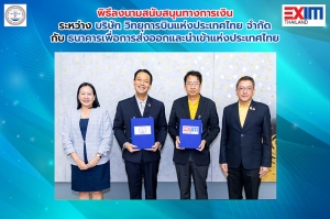 EXIM BANK สนับสนุนทางการเงิน 900 ล้านบาท แก่วิทยุการบินแห่งประเทศไทย รองรับอุตสาหกรรมการบินฟื้นตัว