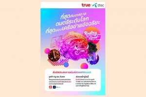 ทรูและดีแทค ร่วมสร้างปรากฏการณ์กับเทศกาลดนตรีฮิปฮอประดับโลก “Rolling Loud Thailand 2023” สนั่นลั่นพัทยา