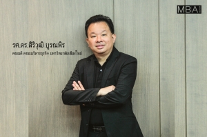 B School ในยุคอุบัติใหม่