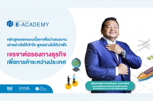 สถาบัน NEA เปิด 3 หลักสูตรใหม่พัฒนาผู้ประกอบการไทยผ่านระบบอิเล็กทรอนิกส์ (E-Academy)