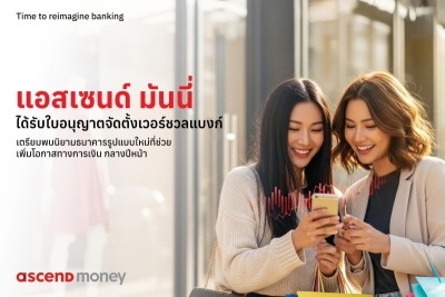 Ascend Money กับการสร้างแพลตฟอร์มแห่งโอกาสทางการเงินและบริการฟินเทคเพื่อสังคมที่ดี