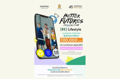 ชวนเยาวชนทั่วไทยโชว์พลังสร้างสรรค์ ประชันไอเดีย “รักษ์โลก รักชุมชน” ส่งประกวดคลิปสั้น “ลองมา(RE)” ลุ้นรับทุนการศึกษารวม 100,000 บาท