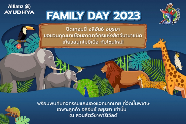อลิอันซ์ อยุธยา ชวนลูกค้าและครอบครัว ร่วมกิจกรรม “Allianz Ayudhya Family Day 2023”