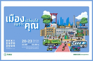 กลับมาอีกครั้งกับนิทรรศการงานเมือง “BKK EXPO 2024 นิทรรศการกรุงเทพมหานคร 2567”