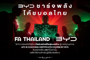 ชาร์จพลังใหม่ให้ฟุตบอลไทย! สมาคมฯ จับมือ BYD เปิดคอร์สอบรมโค้ช B License สร้างเครือข่ายโค้ชคุณภาพสู่วงการฟุตบอลไทย