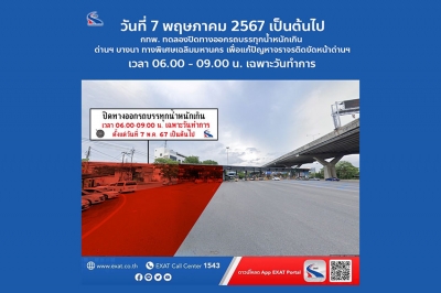 กทพ. ทดลองปิดทางออกรถบรรทุกน้ำหนักเกินด่านฯ บางนา ทางพิเศษเฉลิมมหานคร เพื่อแก้ปัญหาจราจรติดขัดหน้าด่านฯ