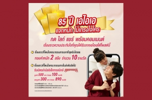 เอไอเอ ประเทศไทย ส่งแคมเปญ “Share your precious memory with AIA”