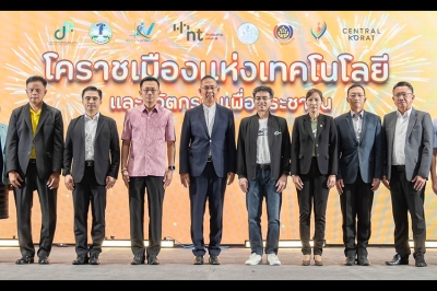 NT ร่วมพัฒนาโคราชเมืองแห่งเทคโนโลยีและนวัตกรรมเพื่อประชาชน