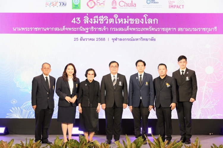 จุฬาฯ จัดงาน Chula the Impact ครั้งที่ 36 แถลง “43 สิ่งมีชีวิตใหม่ของโลก” นามพระราชทาน เฉลิมพระเกียรติสมเด็จพระกนิษฐาธิราชเจ้า กรมสมเด็จพระเทพรัตนราชสุดา ฯ สยามบรมราชกุมารี