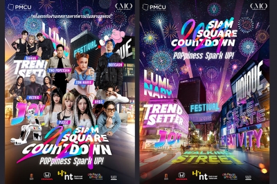 ครั้งแรก! กับงานเทศกาลสปาร์คความสุขสุดป็อปกับ “Siam Square Countdown 2024”