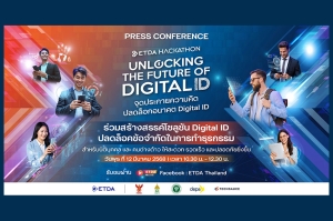ETDA เตรียมเปิดเวที ETDA Hackathon ‘Unlocking the Future of Digital ID’