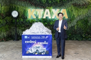 กรุงไทย-แอกซ่า ประกันชีวิต จับรางวัลลูกค้าผู้โชคดีครั้งที่ 1 กับแคมเปญฉลองครบรอบ 28 ปี 