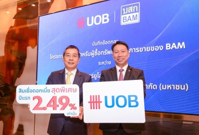 BAM จับมือ UOB ปล่อยกู้ดอกเบี้ยอัตราพิเศษ 2.49 % ให้ลูกค้า BAM