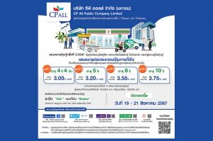 &quot;ซีพี ออลล์&quot; เคาะดอกเบี้ยหุ้นกู้อายุ 4 ปี 4 วัน – 10 ปี ที่ 3.05 – 3.75% ต่อปี