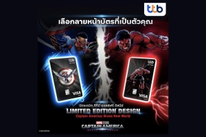 ทีทีบี ชวนสาวกมาร์เวล สมัครบัตรเดบิต ทีทีบี ออลล์ฟรี ดิสนีย์ ลิมิเต็ด อิดิชั่น 2 ลายพิเศษ จำนวนจำกัดเพียงลายละ 5,000 ใบ พร้อมสุดยอดดีลมหัศจรรย์ให้ชีวิตทุกวันอัศจรรย์ได้จริง