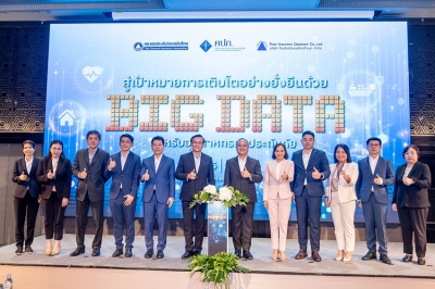 เลขาธิการ คปภ. กดปุ่มเทคออฟสู่เป้าหมายการเติบโตอย่างยั่งยืนด้วย Big Data ประกันภัย