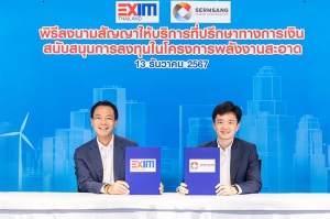 EXIM BANK เปิดตัวบริการวาณิชธนกิจ เป็นที่ปรึกษาทางการเงิน สนับสนุนกลุ่มเสริมสร้าง พาวเวอร์ คอร์ปอเรชั่น ลงทุนด้านพลังงานสะอาด