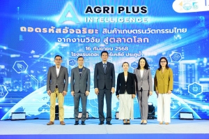 คต. ลุยต่อยอดวิจัยเกษตรนวัตกรรมสู่เชิงพาณิชย์ เปิดสัมมนา Agri Plus Intelligence พร้อมจัดเวิร์คชอปสุดเอ็กซ์คลูซีฟ สแกนธุรกิจ ยกระดับผลิตภัณฑ์สู่สากล